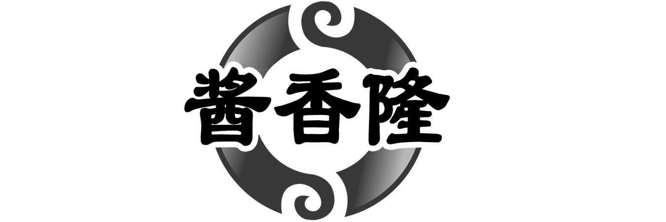 酱香隆