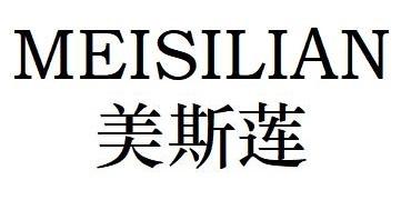 美斯莲