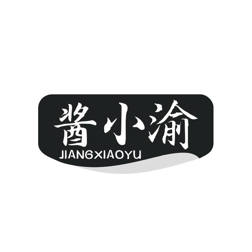 酱小渝