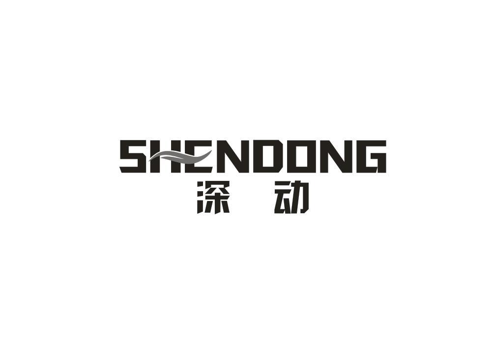 深动