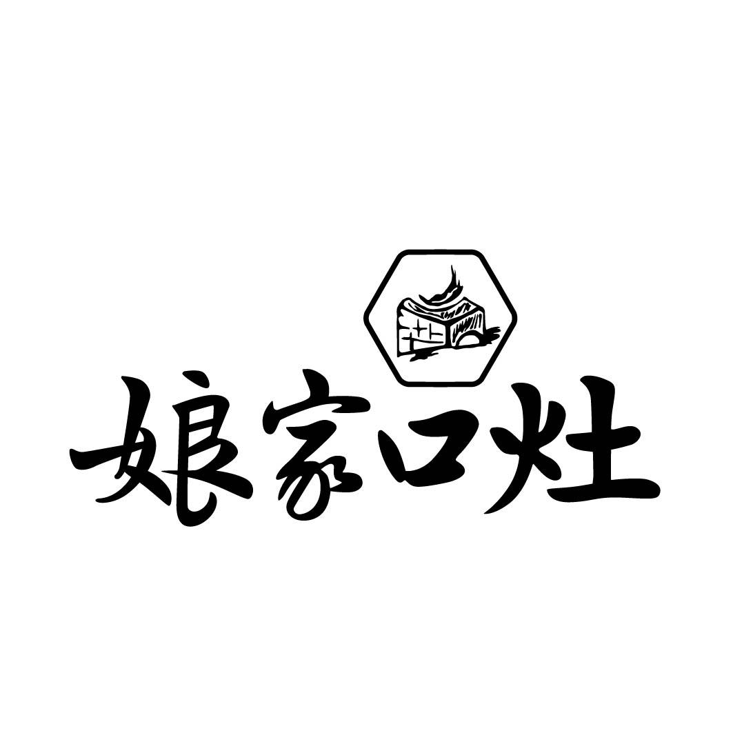 娘家口灶         35+43同名
