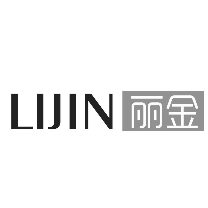 丽金
