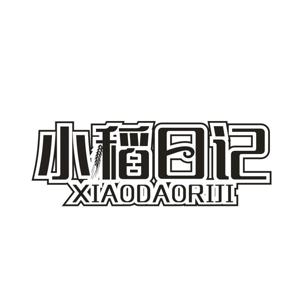 小稻日记