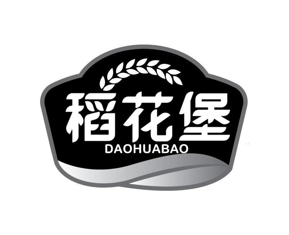 稻花堡
