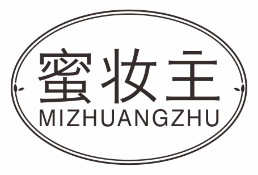 蜜妆主