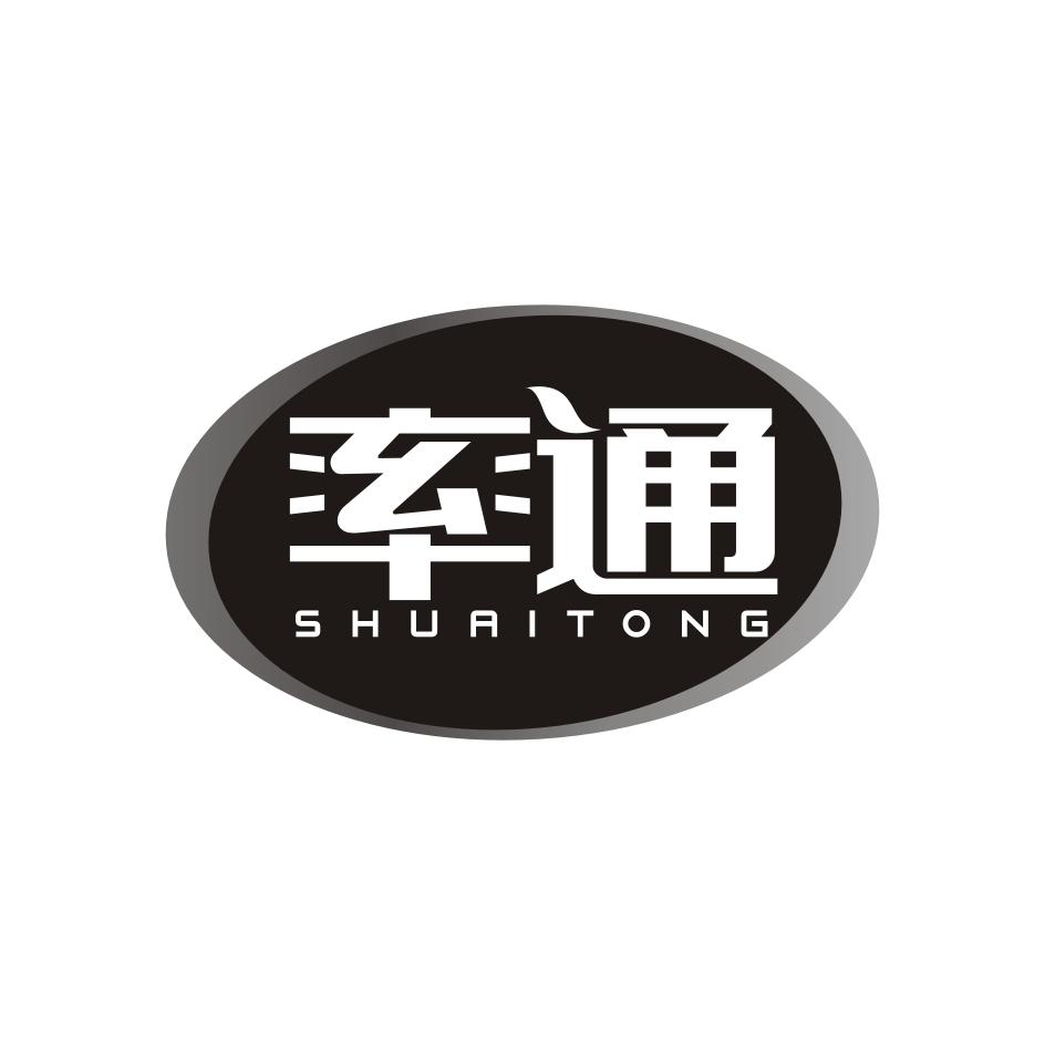 率通 SHUAITONG