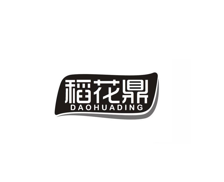 稻花鼎