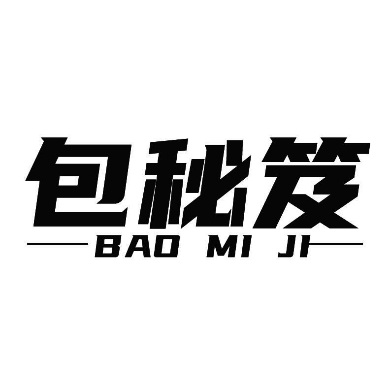 包秘笈+拼音