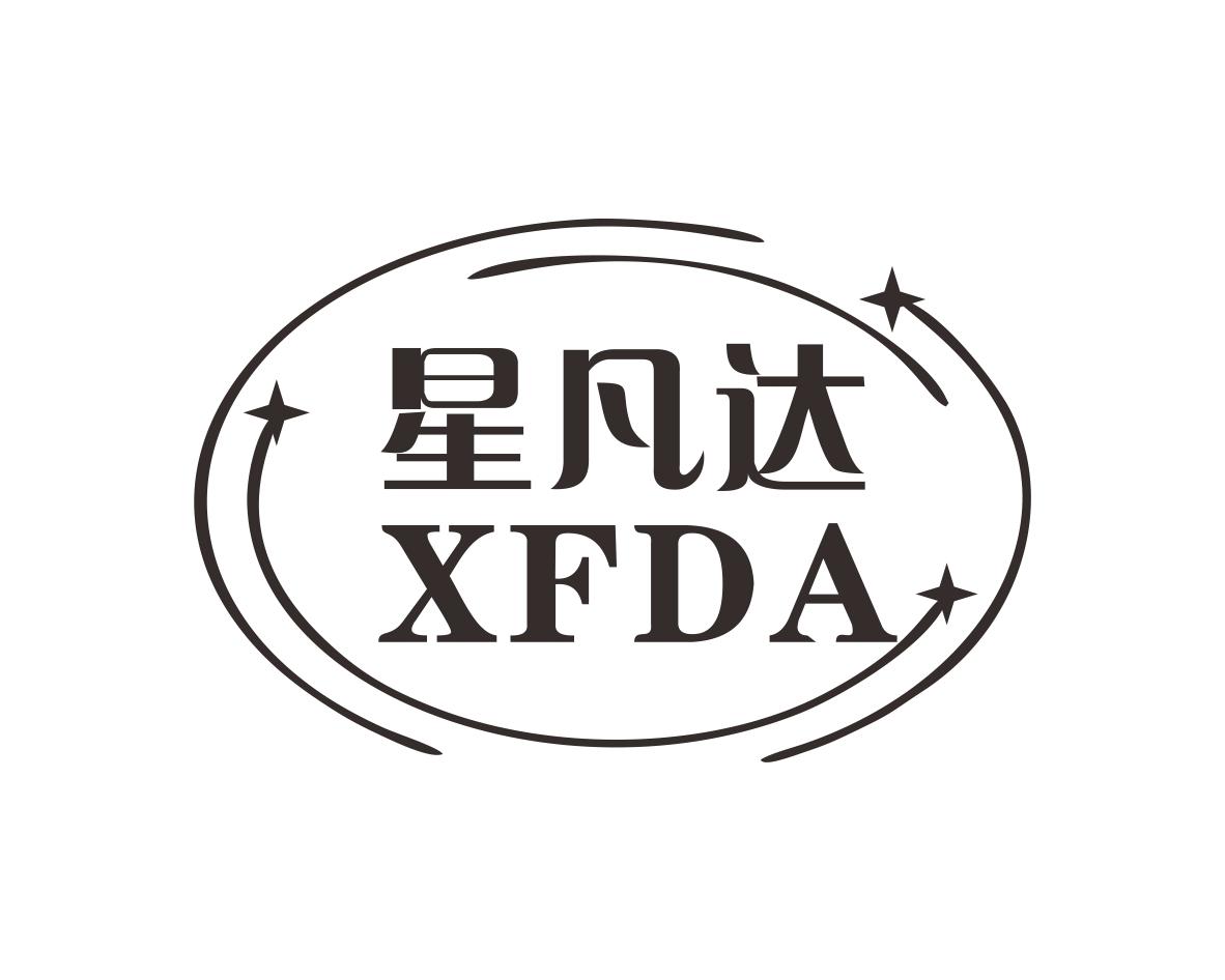星凡达XFDA