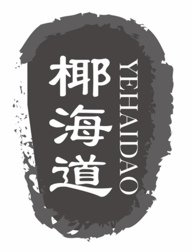 椰海道