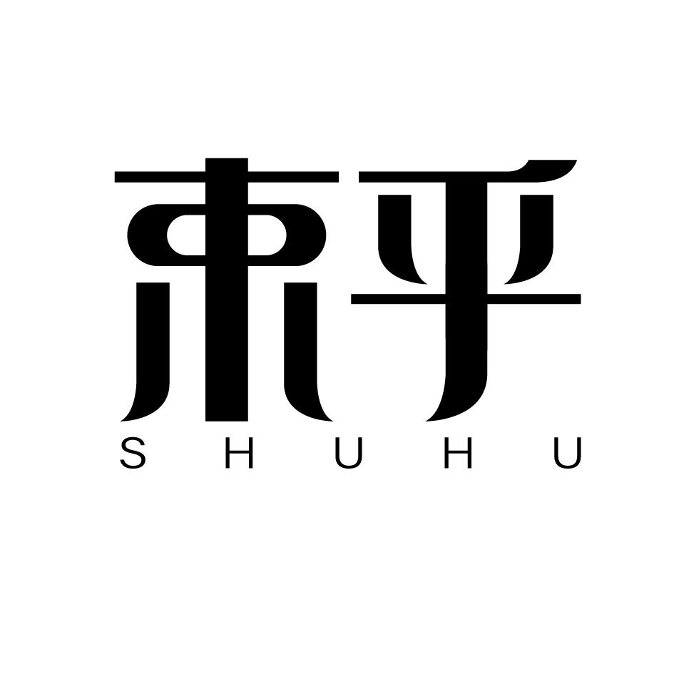 束乎    SHUHU