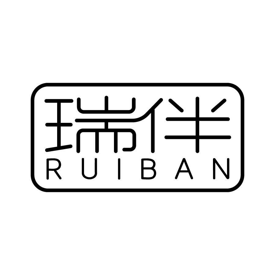 瑞伴 