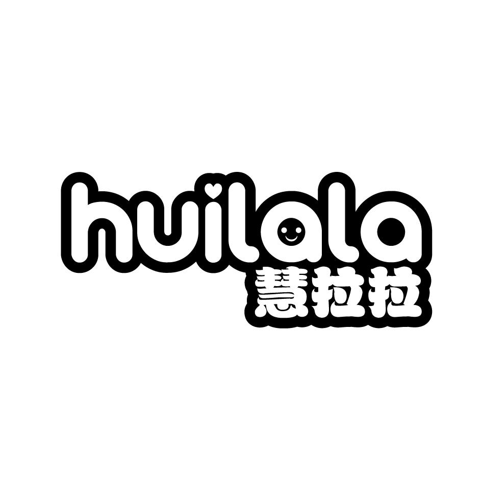 慧拉拉HUILALA