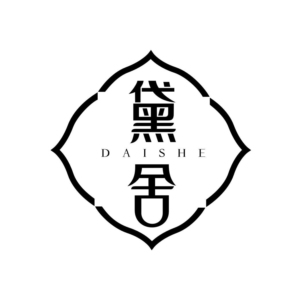 黛舍DAISHE