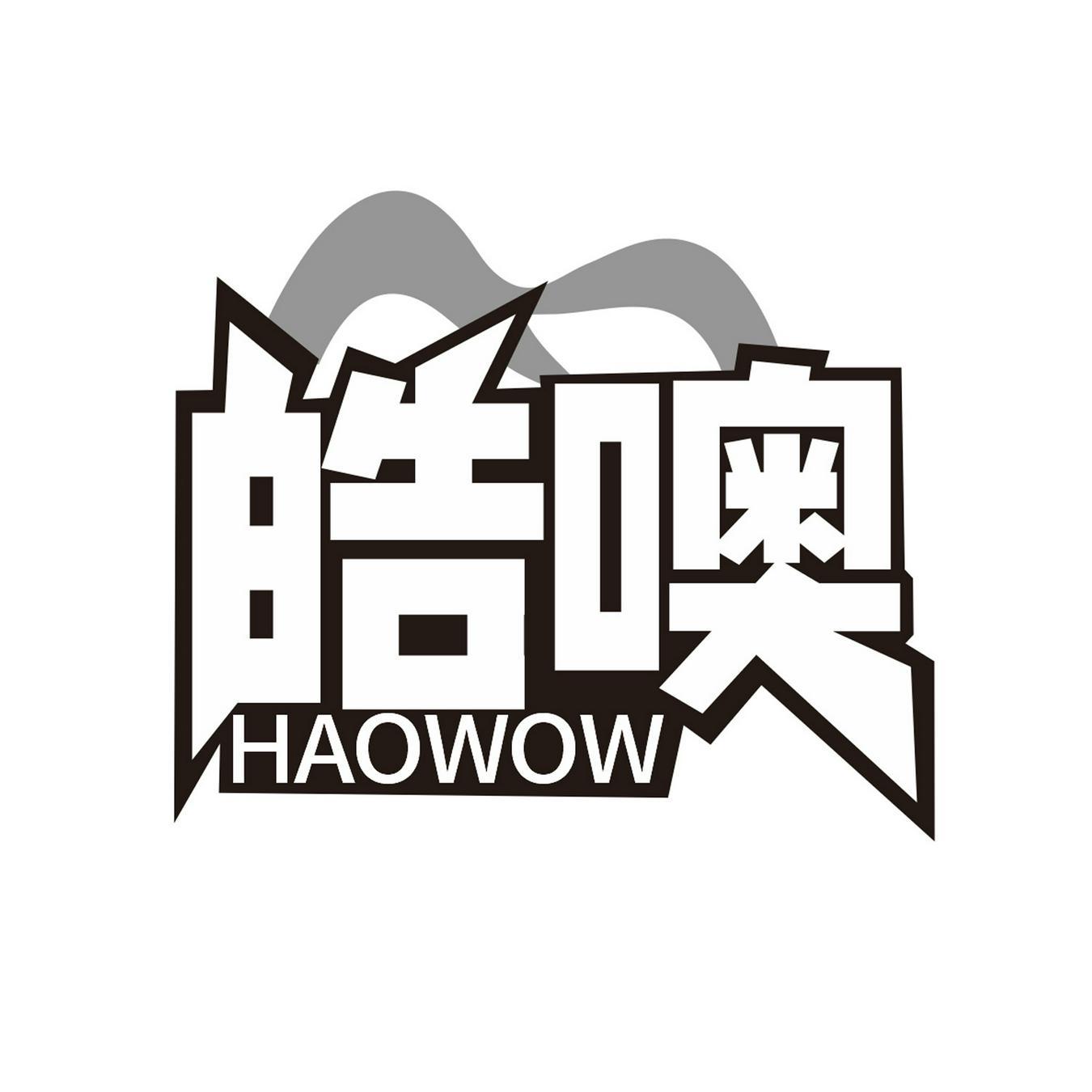 皓噢 
HAOWOW