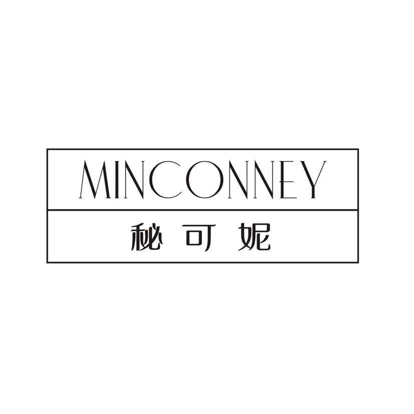 秘可妮 MINCONNEY