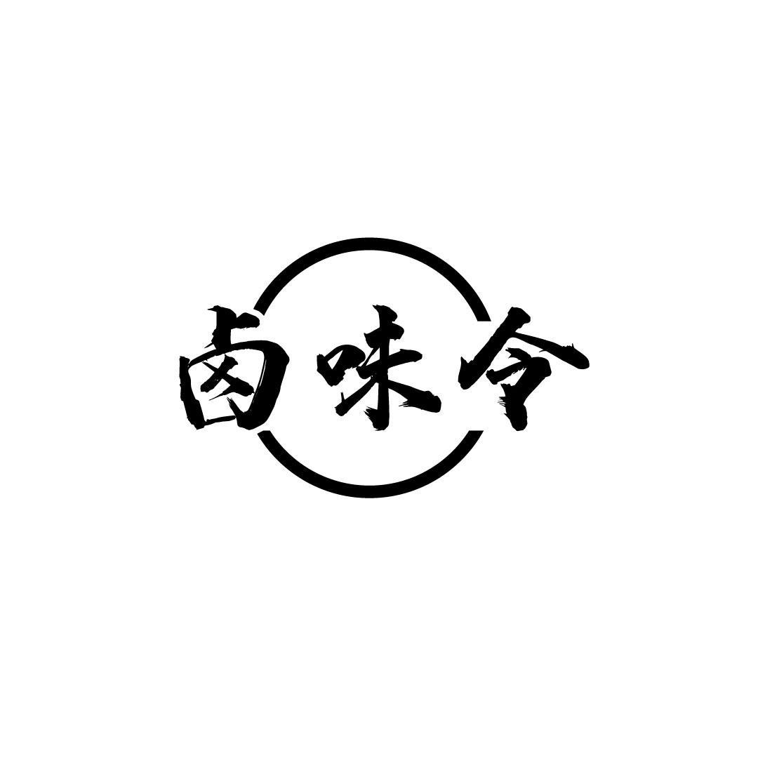 卤味令