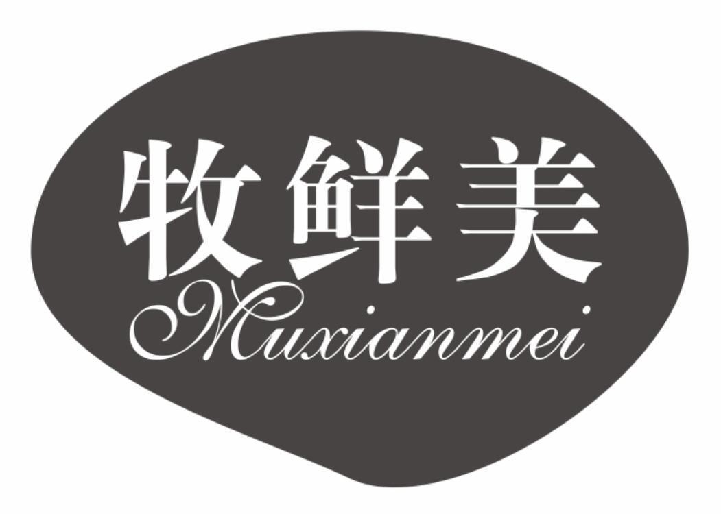 牧鲜美muxianmei