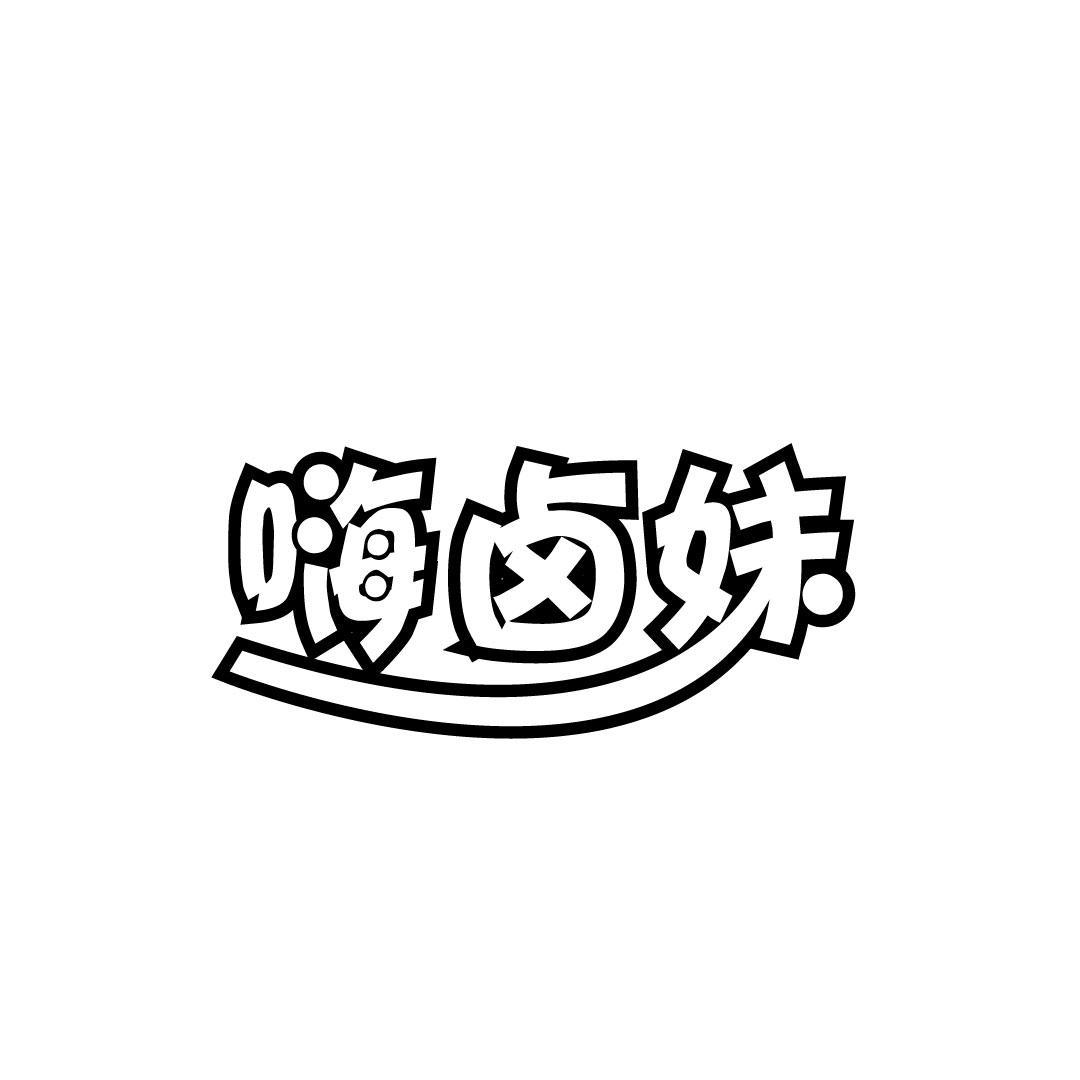 嗨卤妹