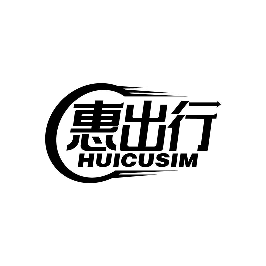 惠出行
HUICUSIM