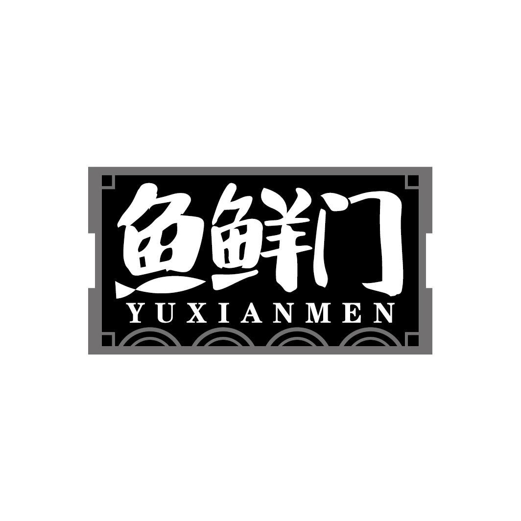 鱼鲜门
YUXIANMEN