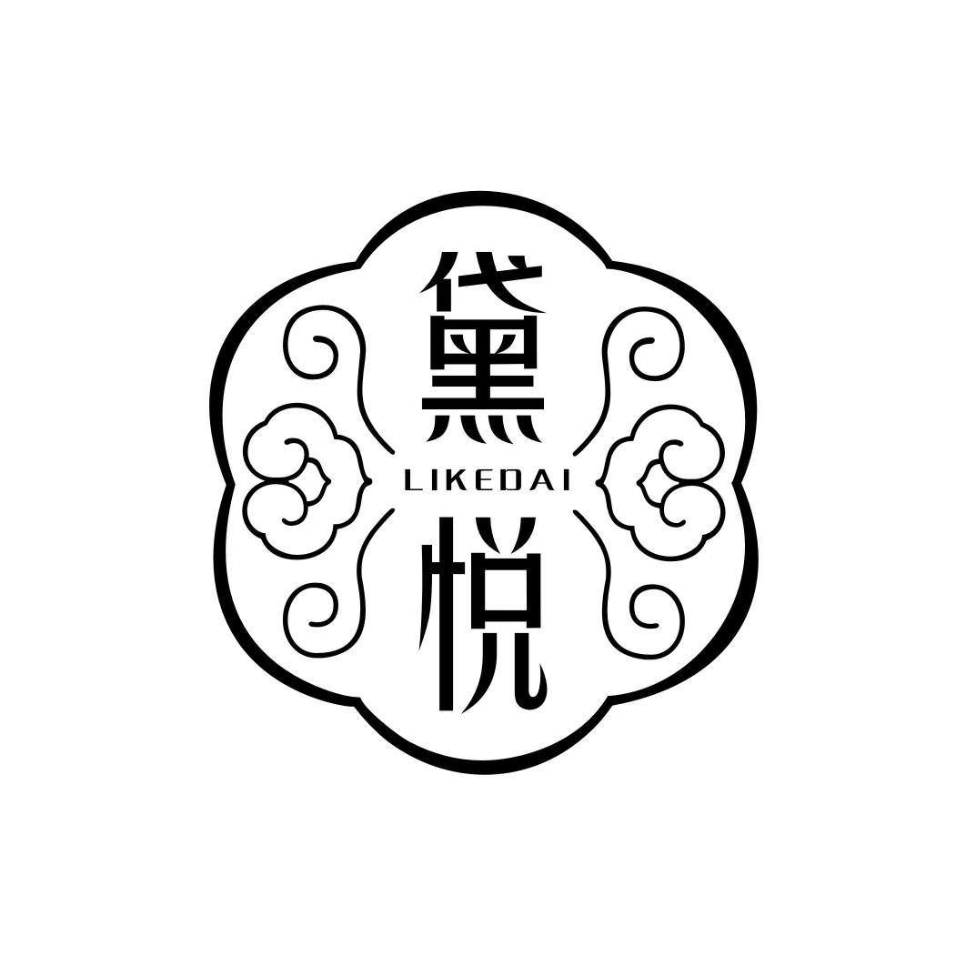 黛悦likedai