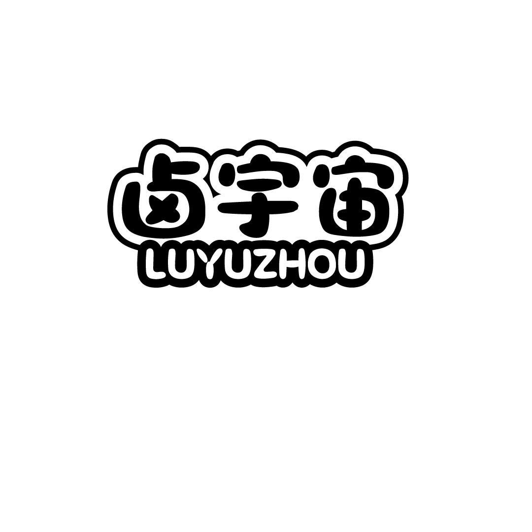 卤宇宙