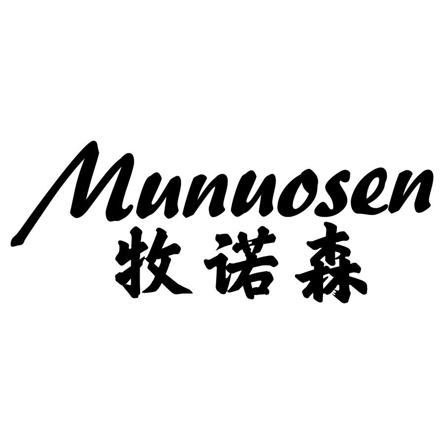 牧诺森