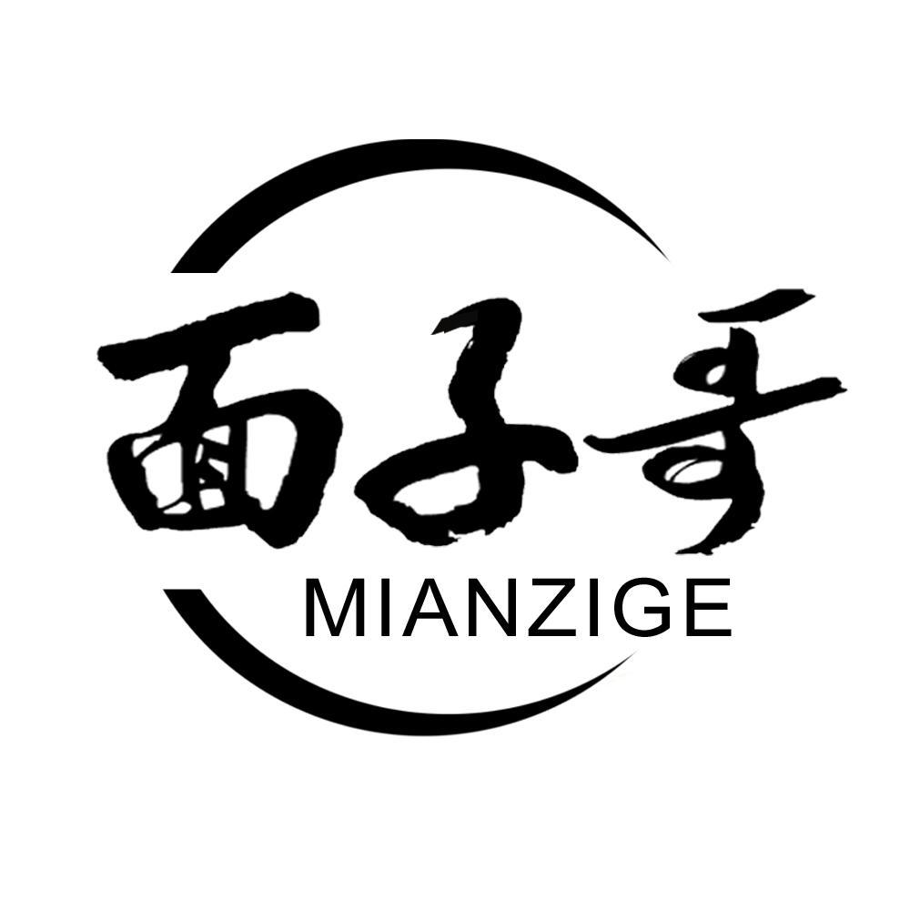 面子哥
