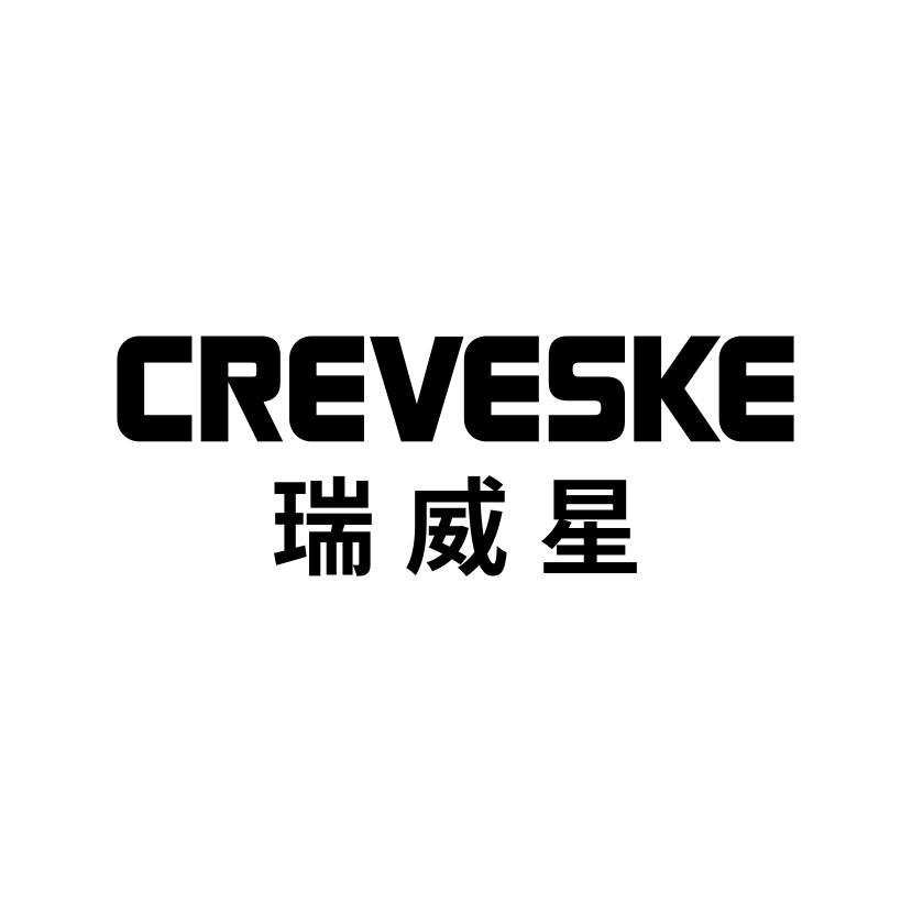 瑞威星
CREVESKE