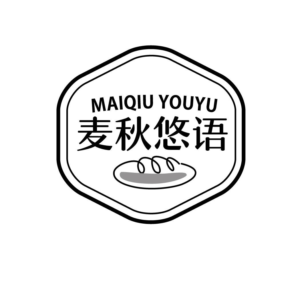 麦秋悠语