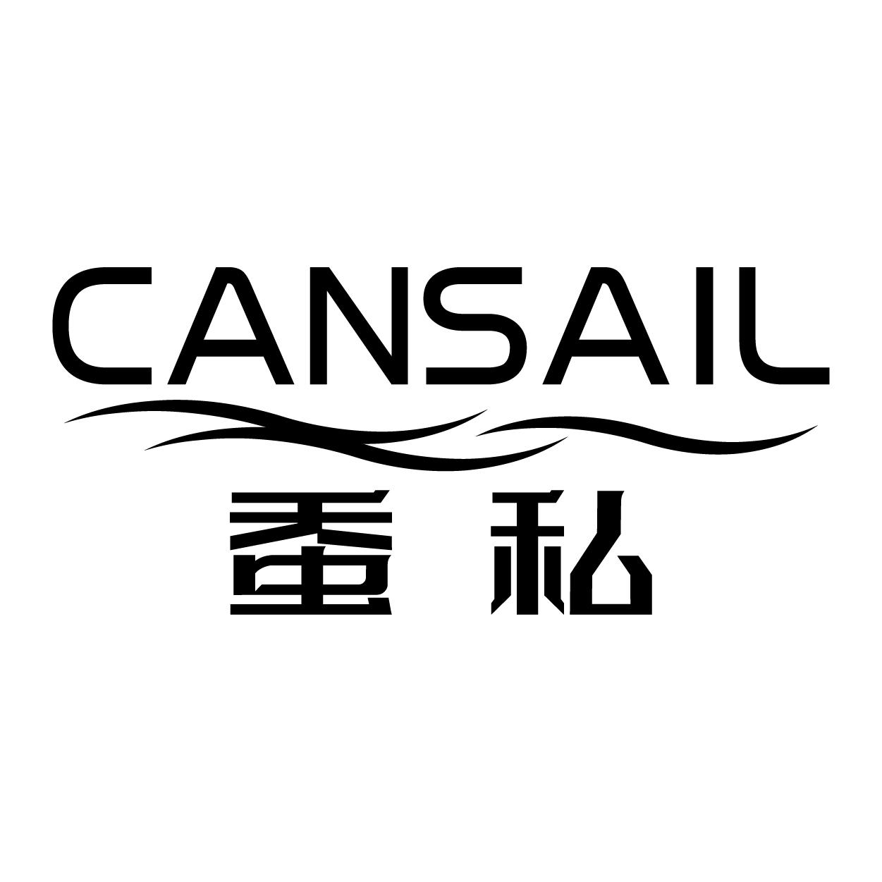 蚕私
CANSAIL