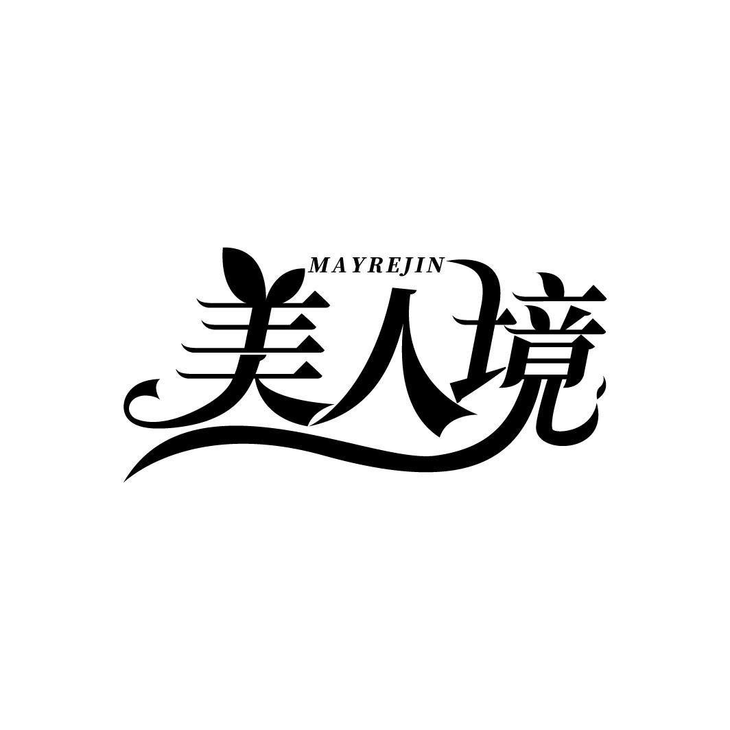 美人境
MAYREJIN