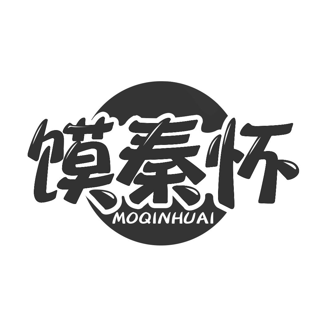馍秦怀