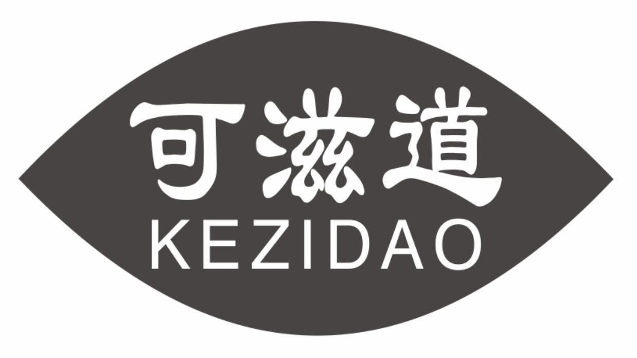 可滋道kezidao
