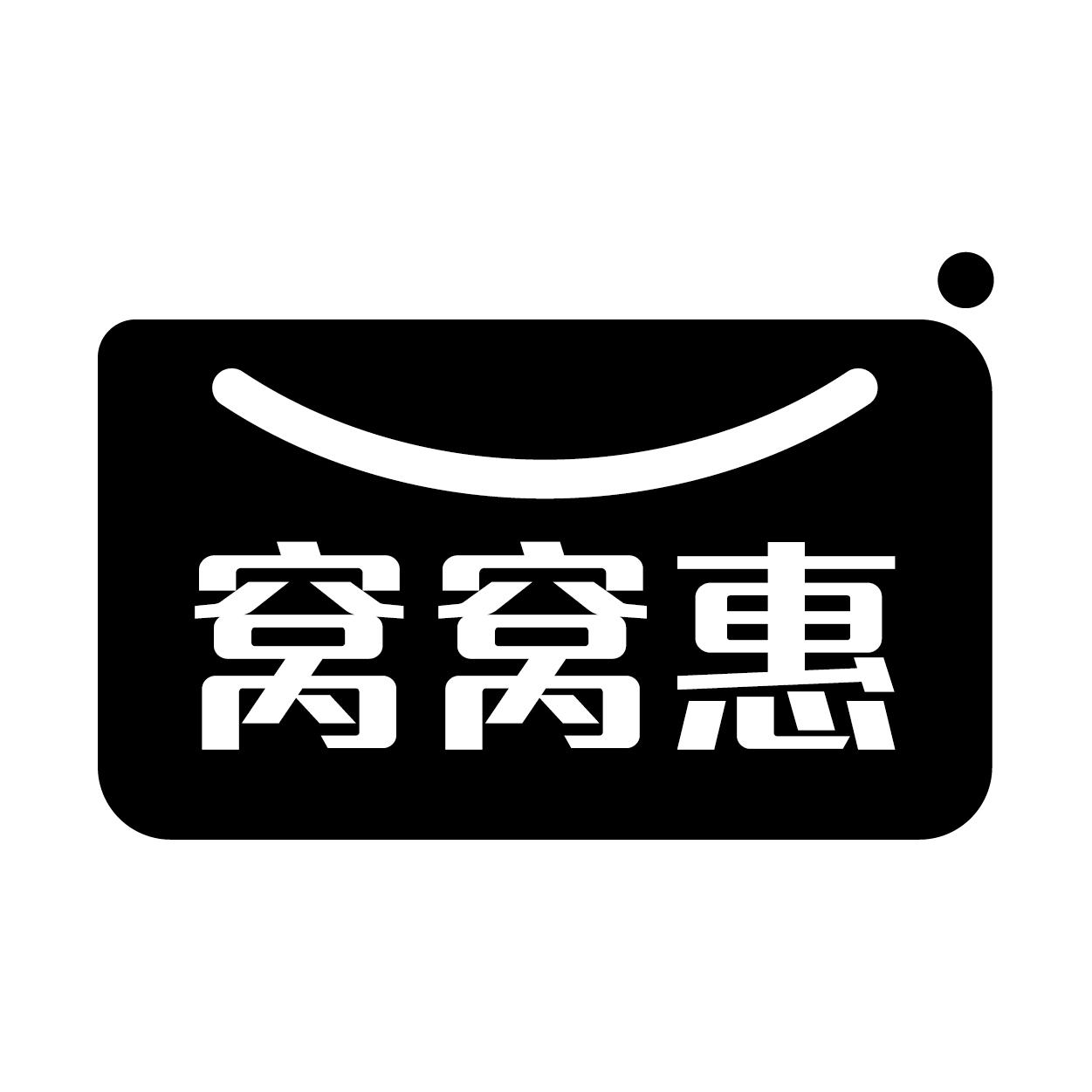 窝窝惠