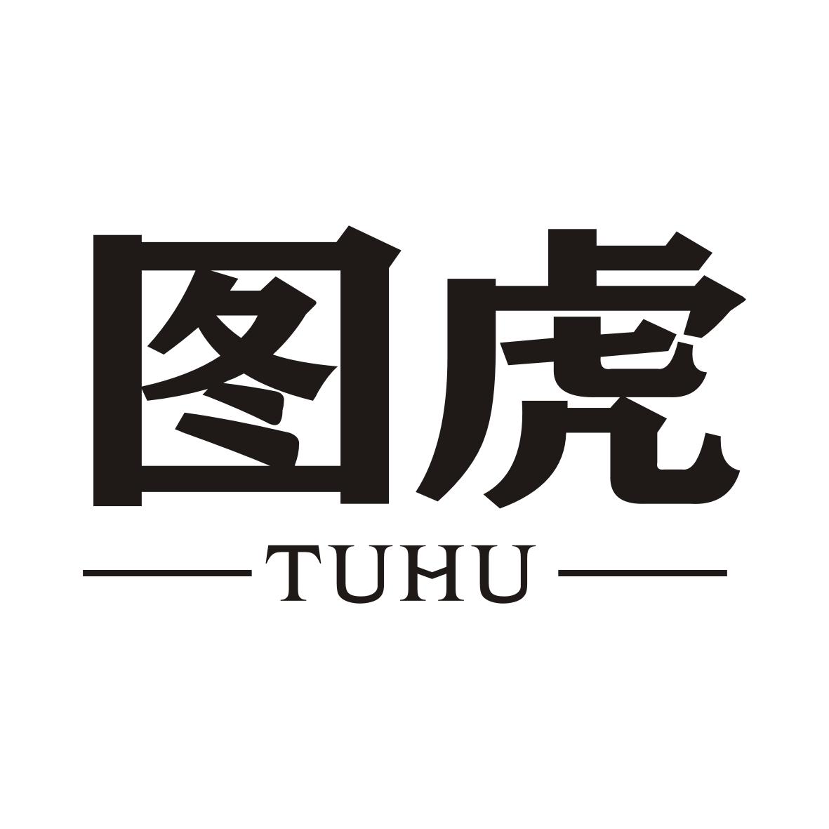 图虎TUHU