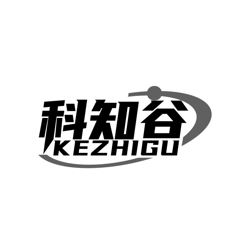 科知谷