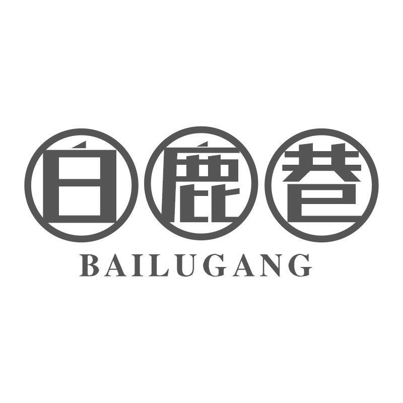 白鹿巷 BAILUGANG