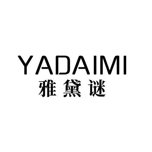 雅黛谜