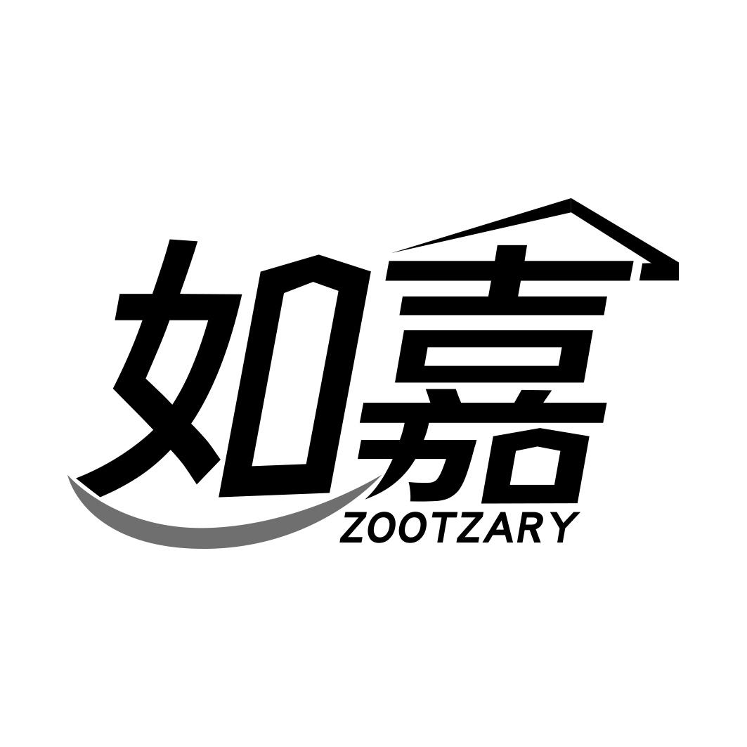 如嘉 ZOOTZARY
