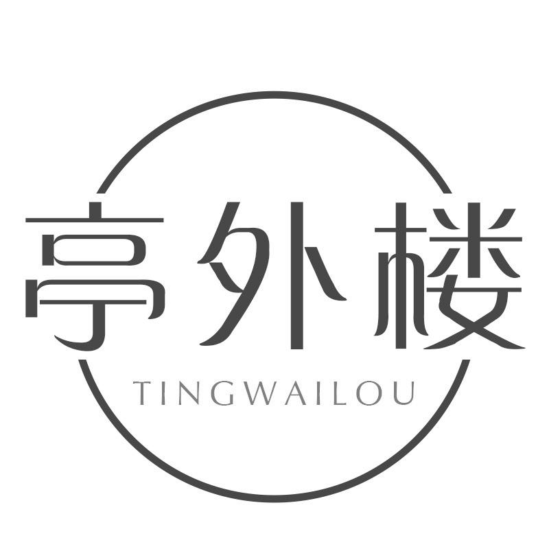 亭外楼