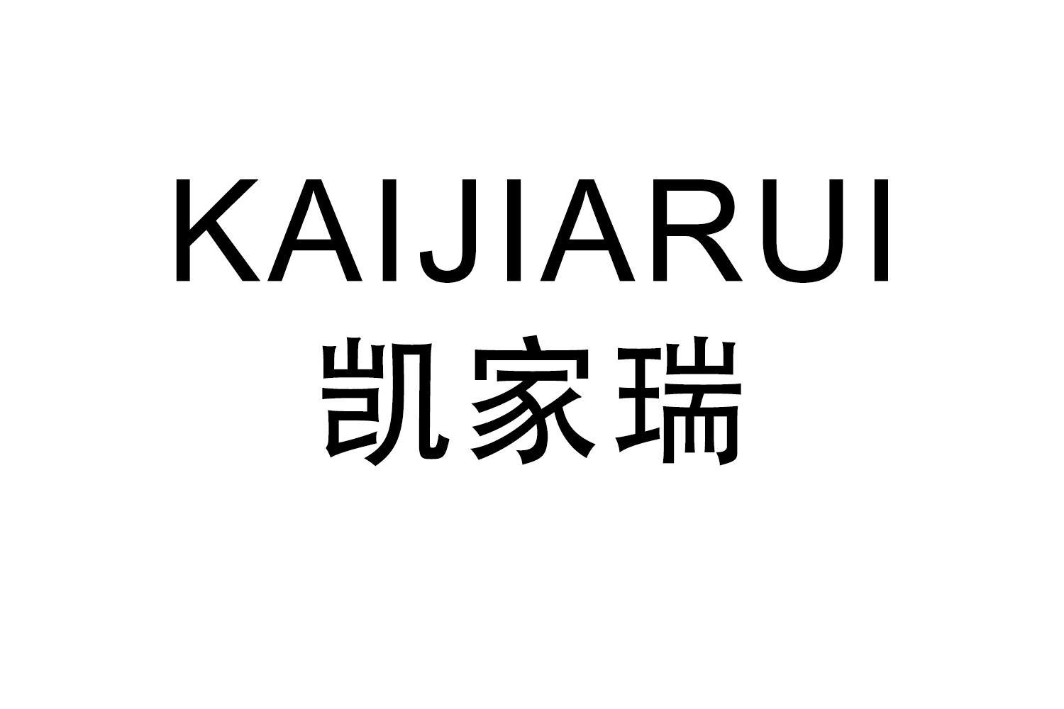 KAIJIARUI
凯家瑞