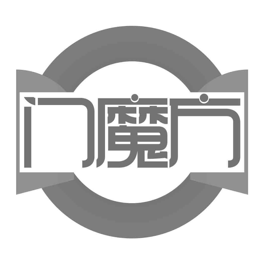 门魔方