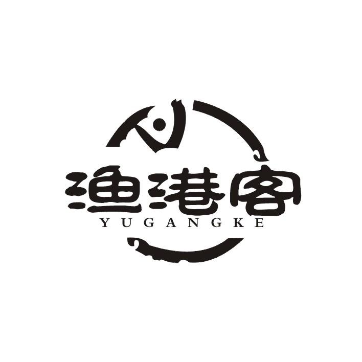 渔港客