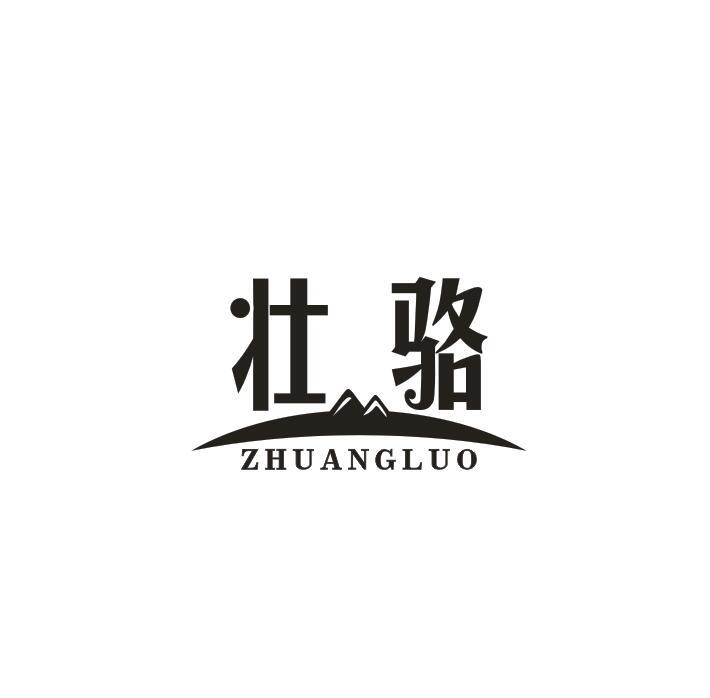 壮骆