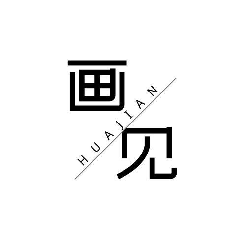 画见
HUAJIAN