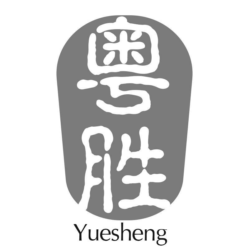 粤胜