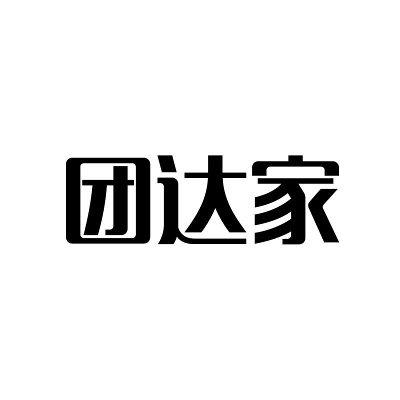 团达家