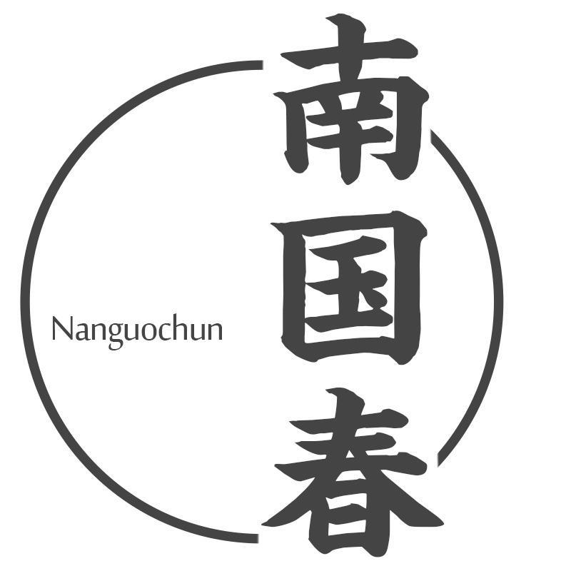 南国春